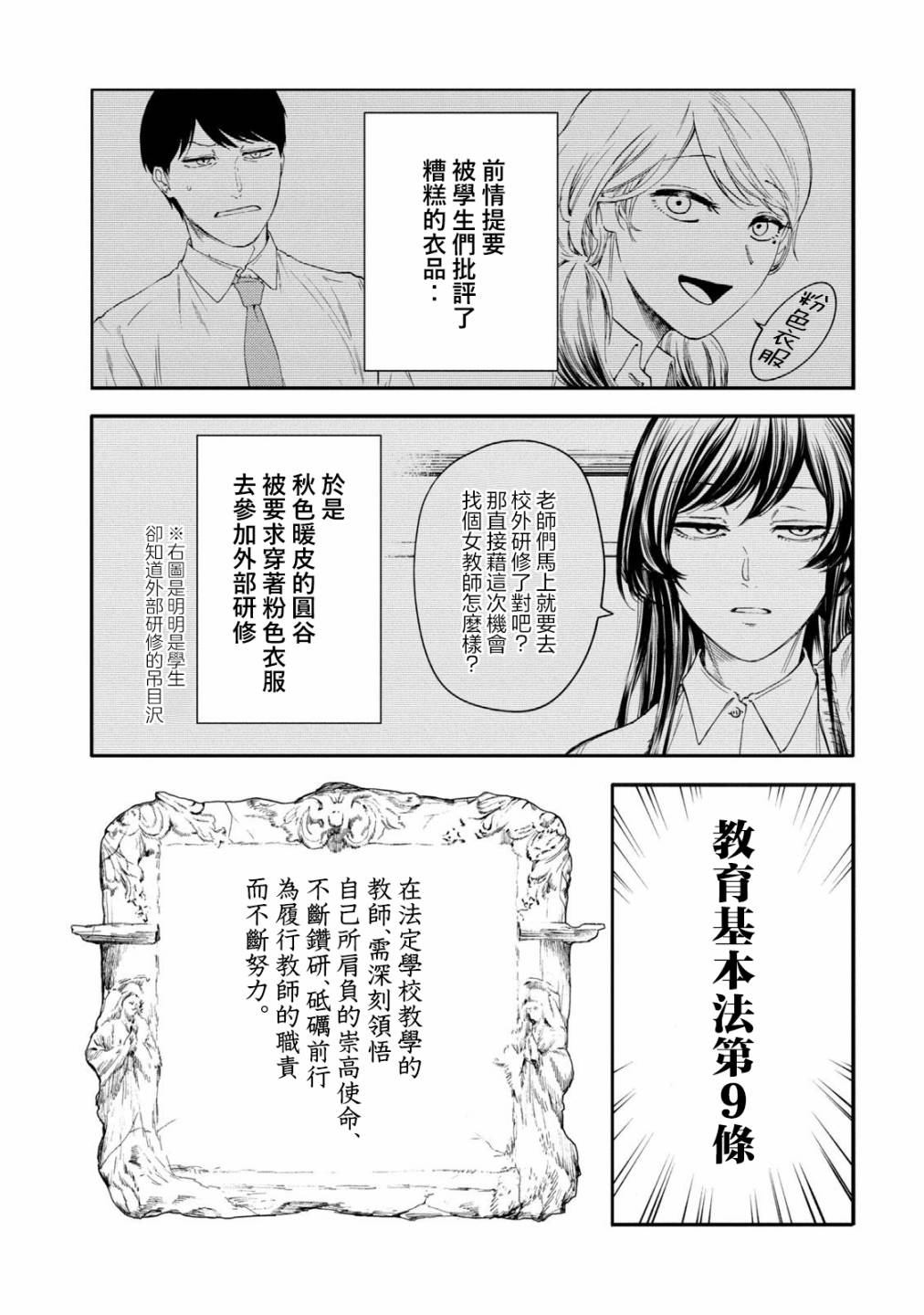 百合花園也有蟲: 24話 - 第1页