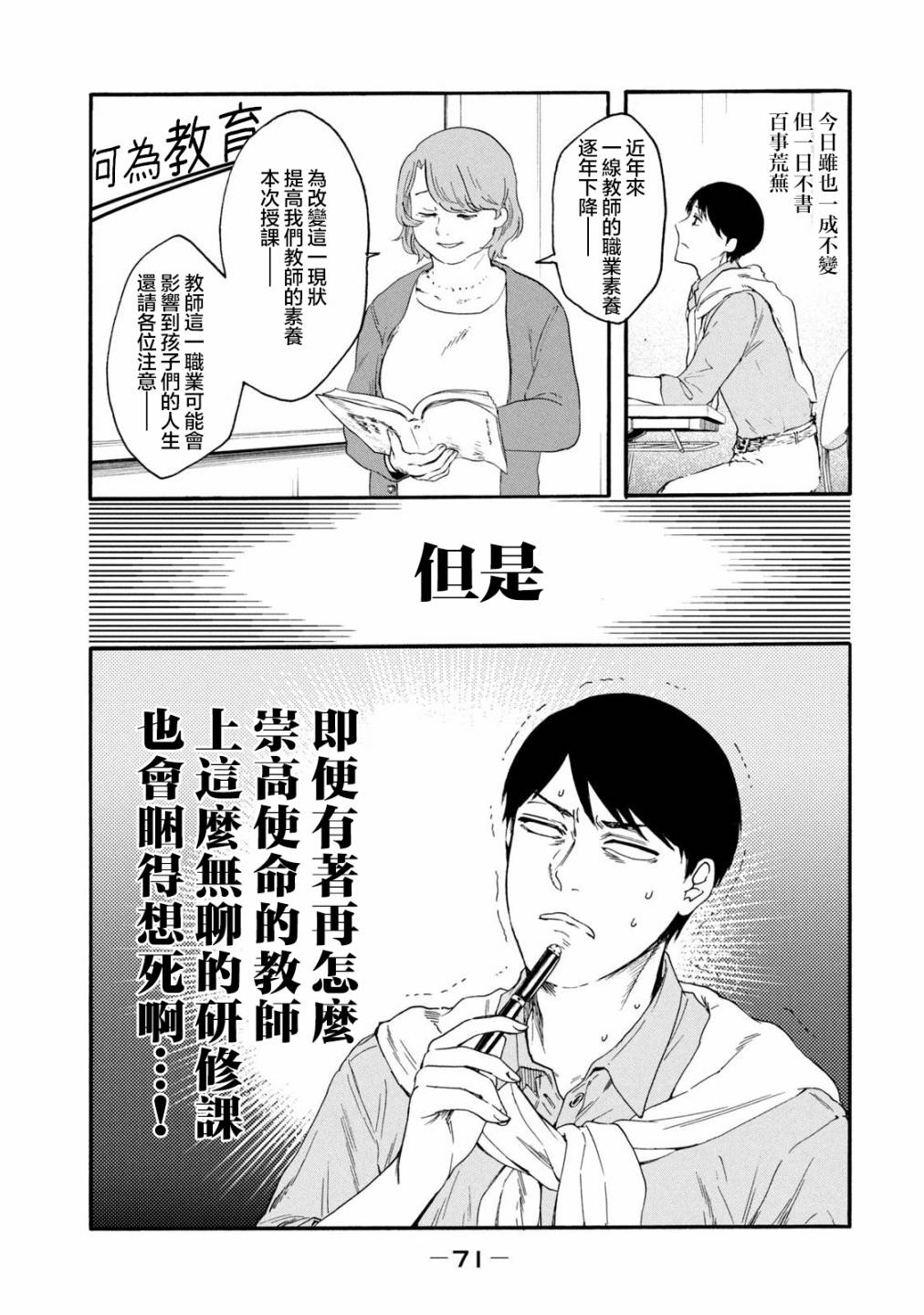 百合花園也有蟲: 24話 - 第3页