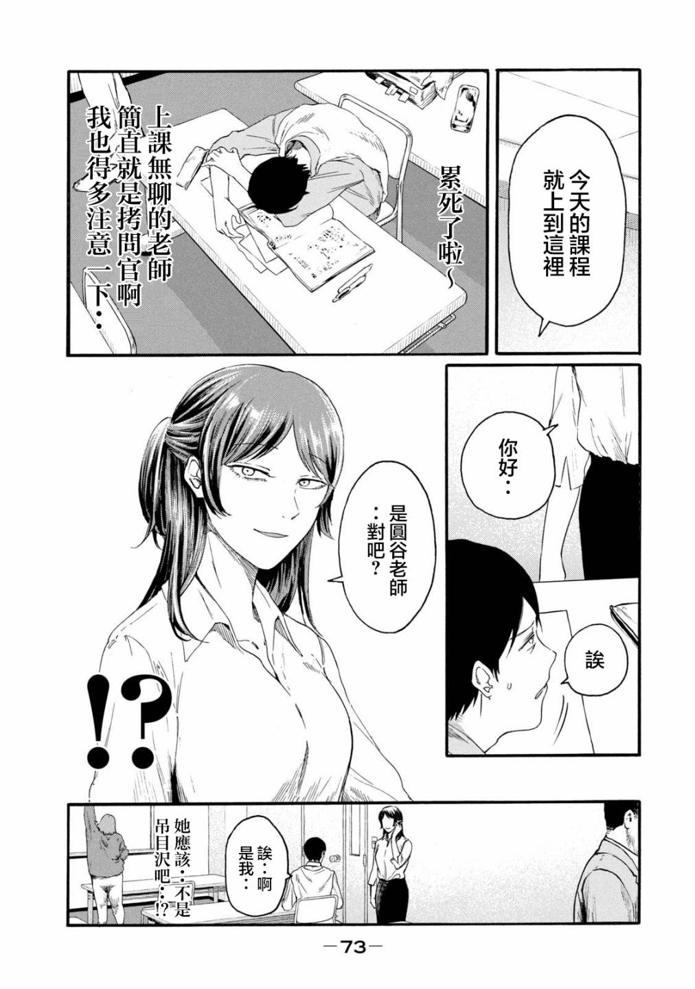 百合花園也有蟲: 24話 - 第5页