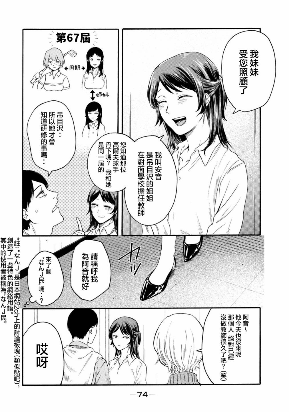 百合花園也有蟲: 24話 - 第6页