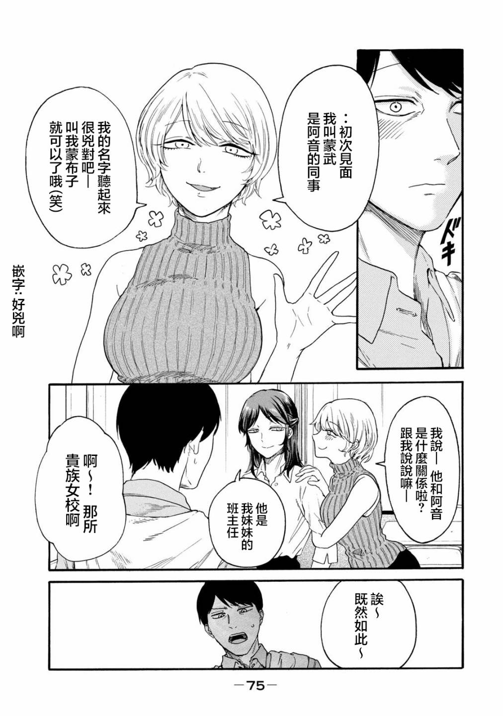 百合花園也有蟲: 24話 - 第7页