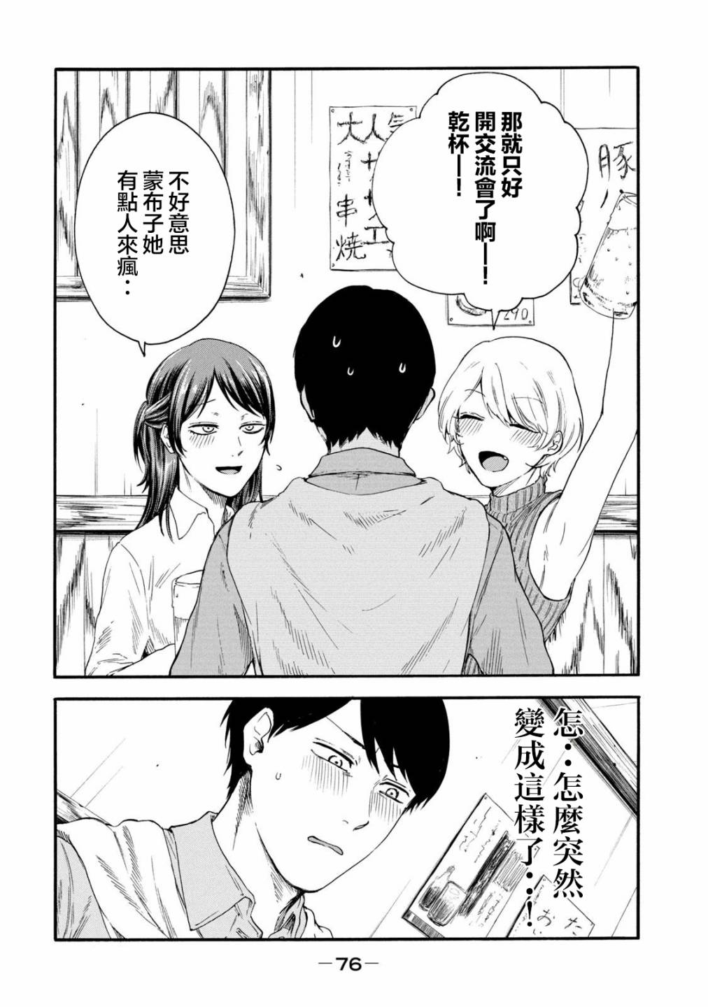 百合花園也有蟲: 24話 - 第8页