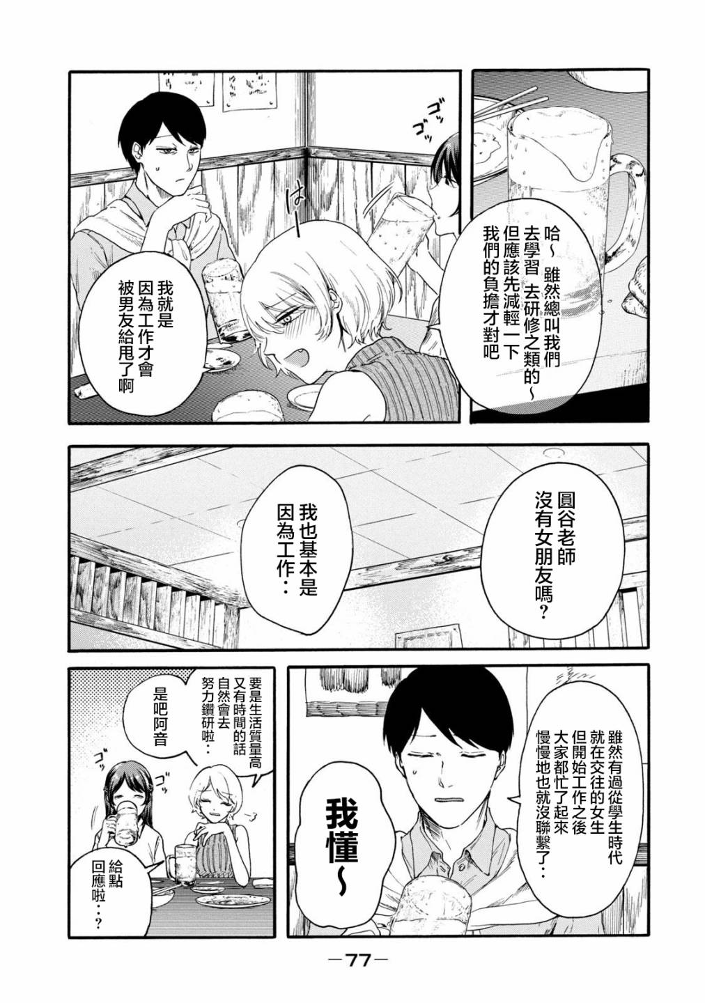 百合花園也有蟲: 24話 - 第9页