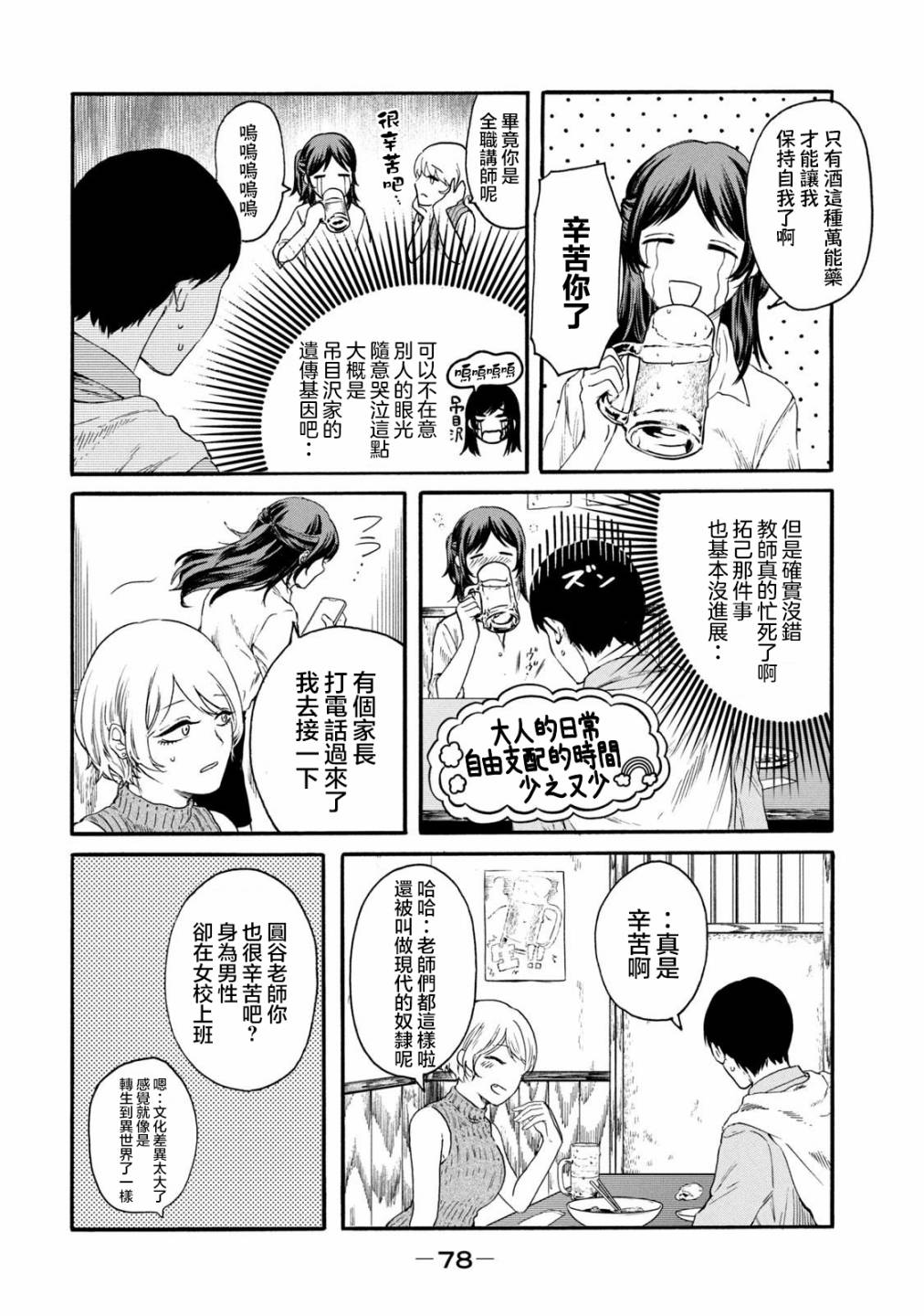 百合花園也有蟲: 24話 - 第10页