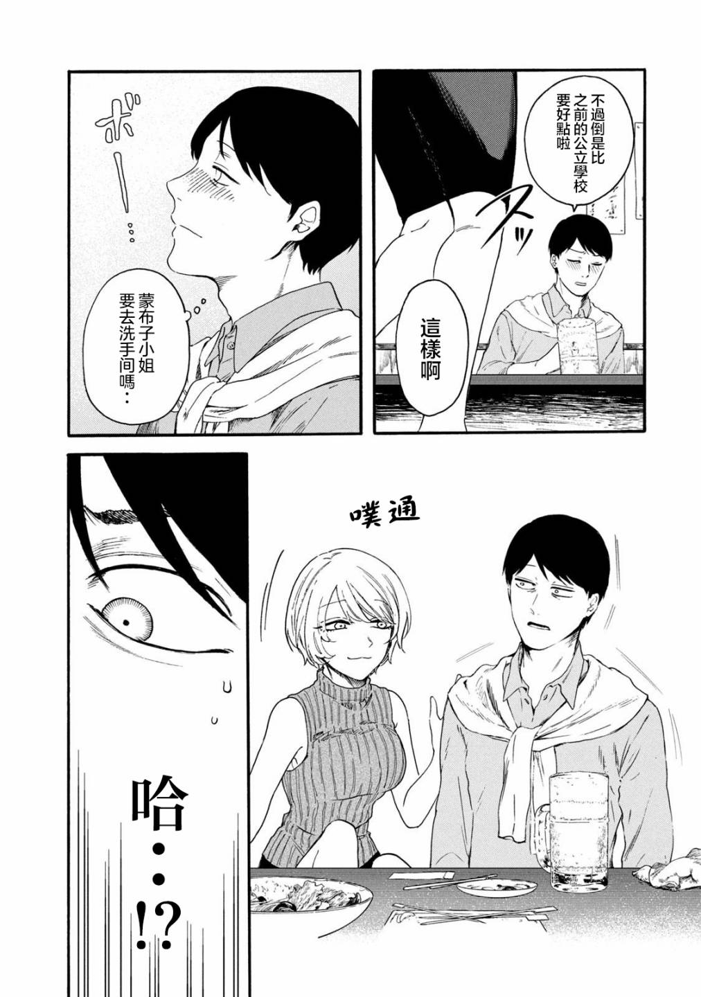 百合花園也有蟲: 24話 - 第11页