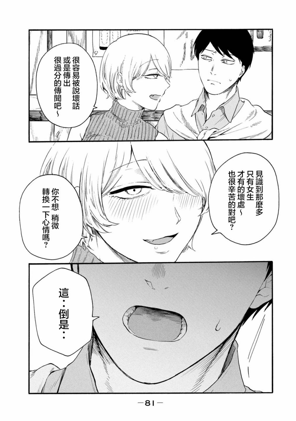 百合花園也有蟲: 24話 - 第13页