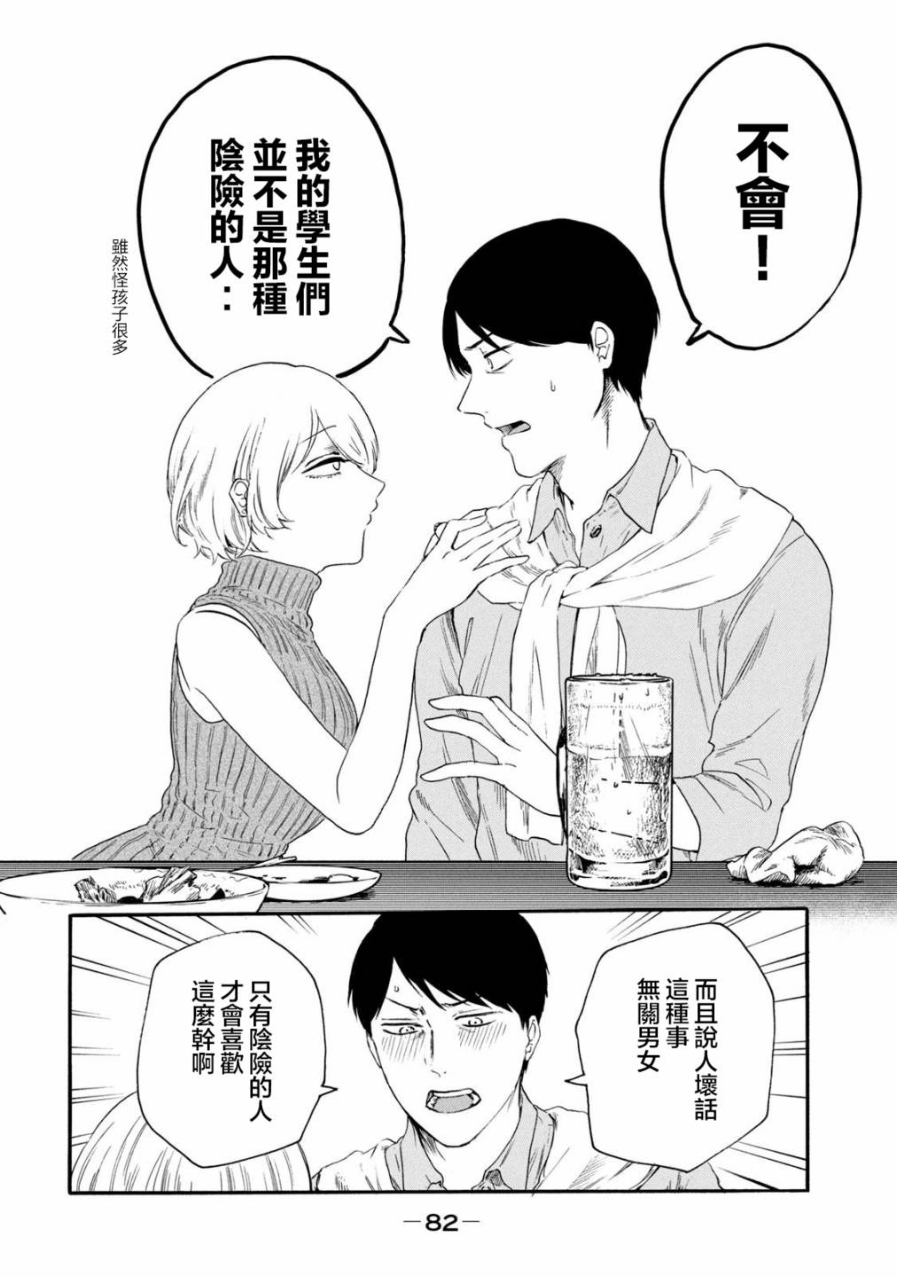 百合花園也有蟲: 24話 - 第14页