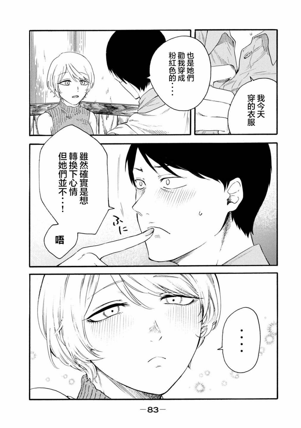 百合花園也有蟲: 24話 - 第15页