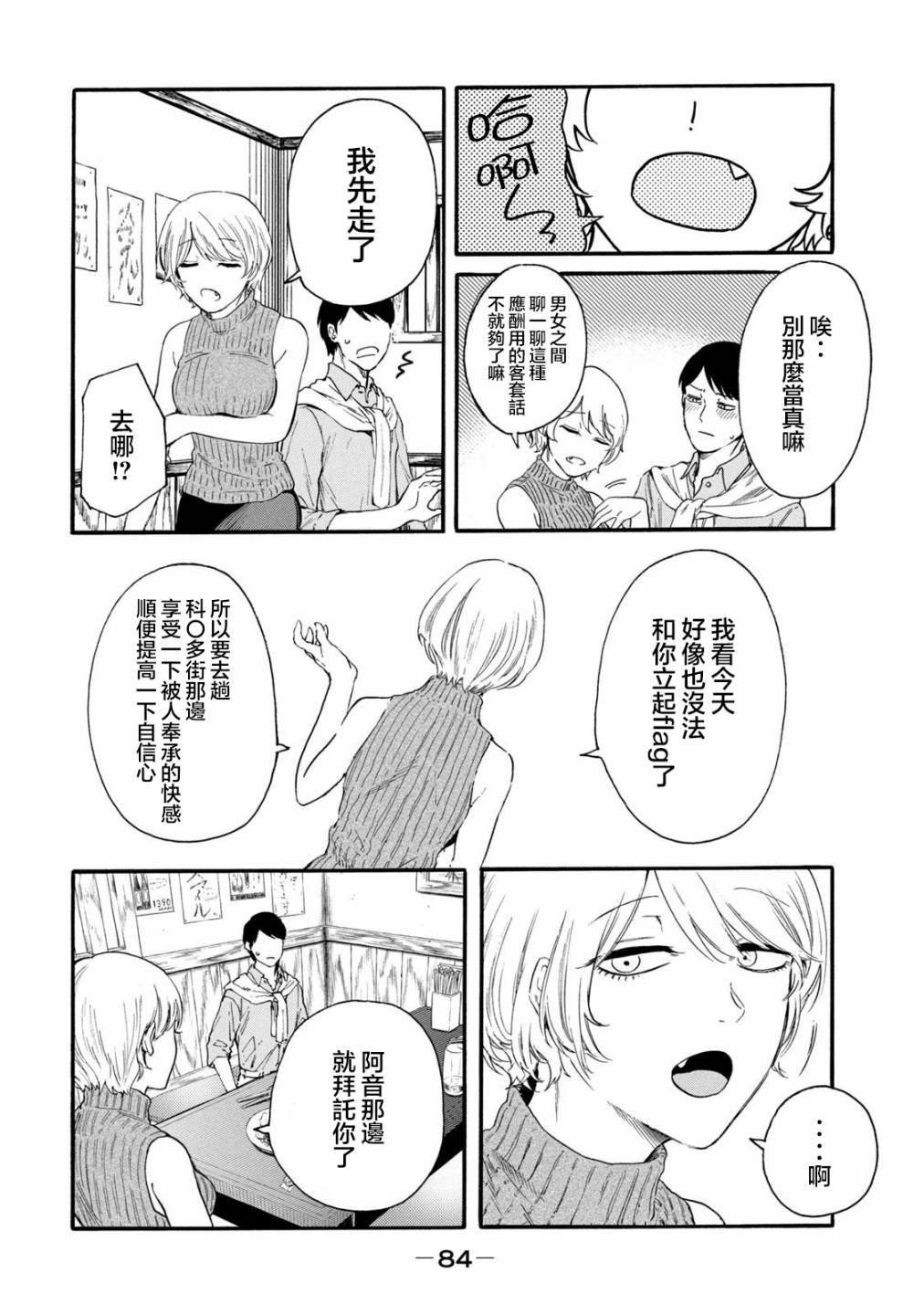 百合花園也有蟲: 24話 - 第16页