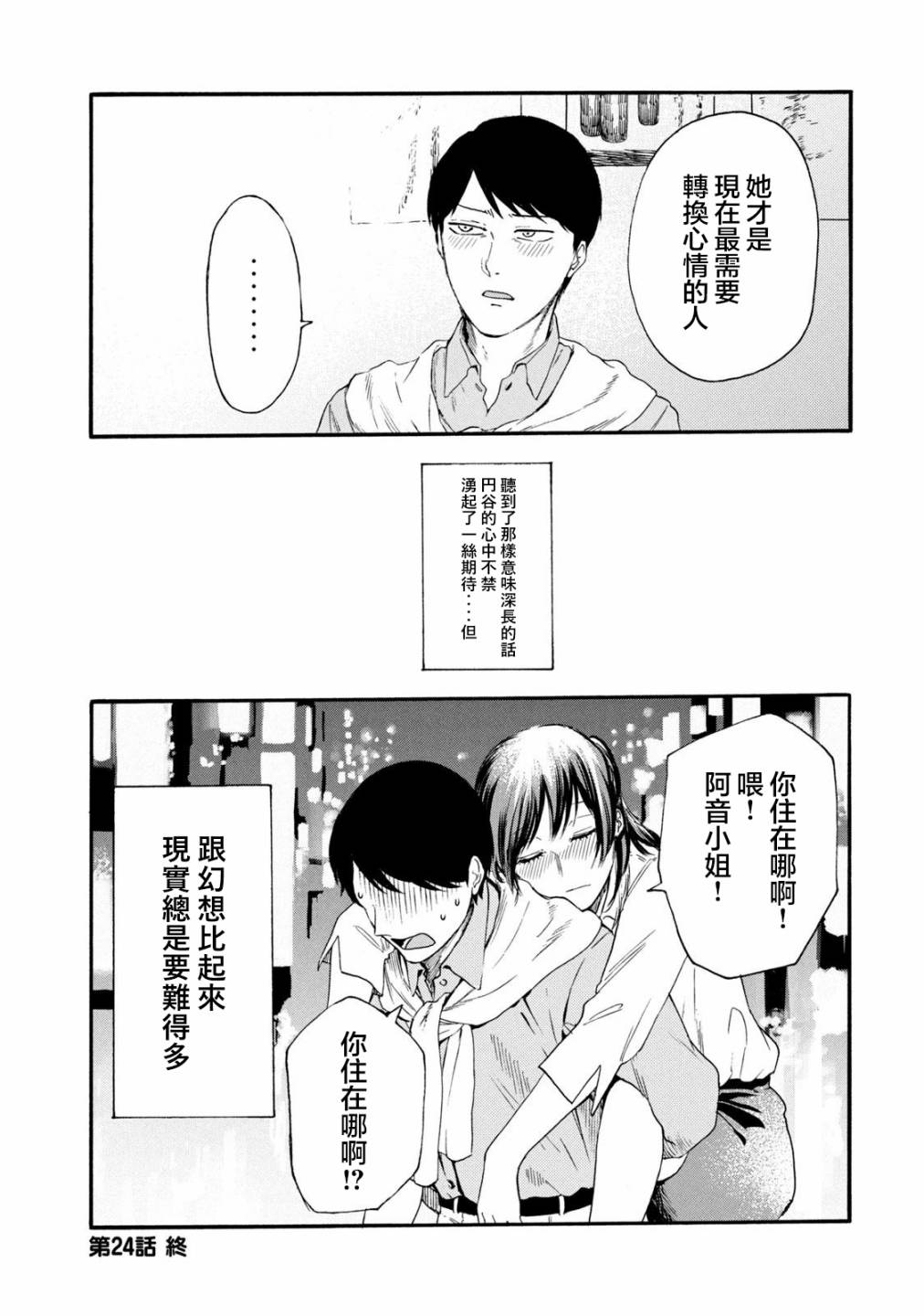 百合花園也有蟲: 24話 - 第17页