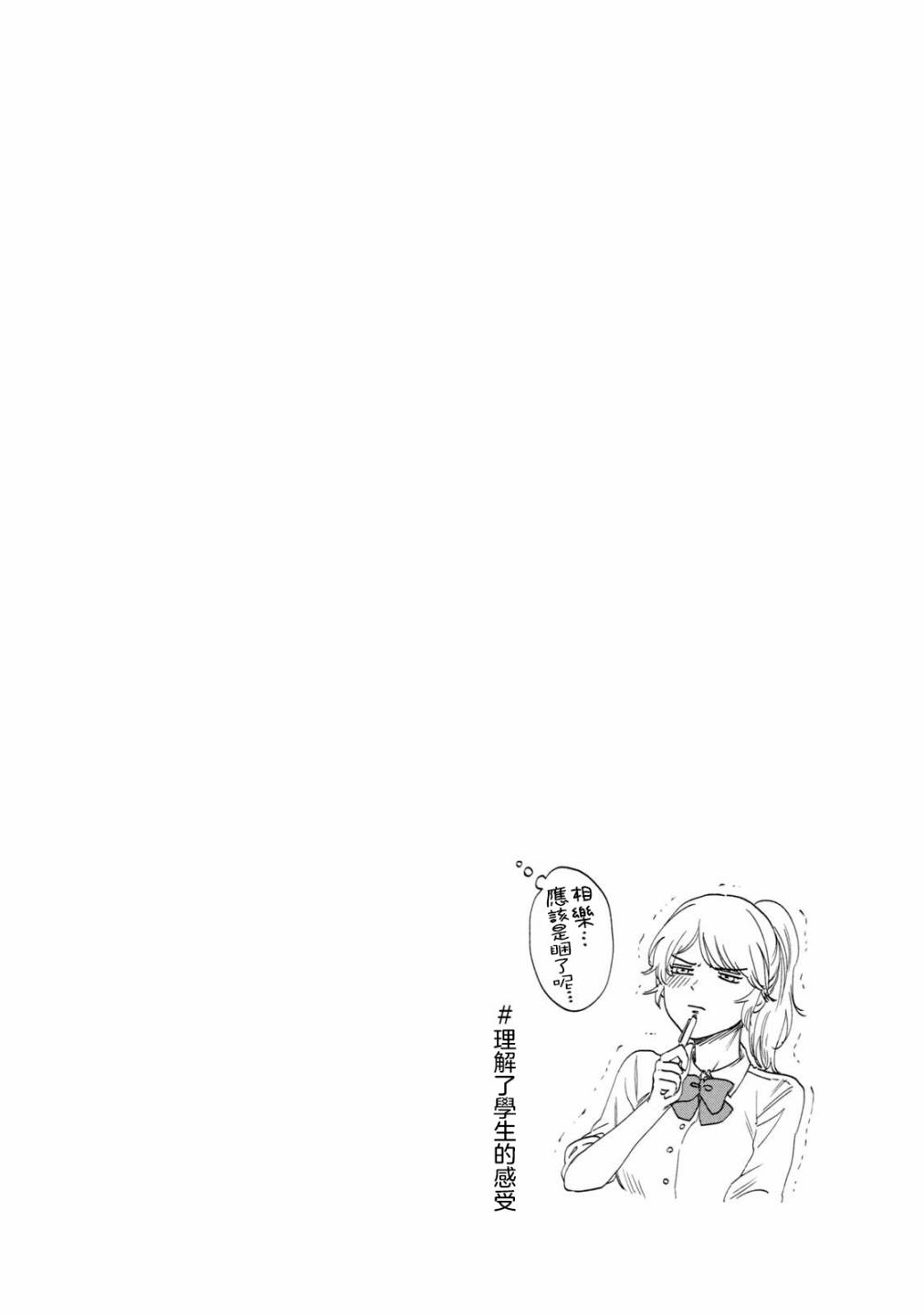 百合花園也有蟲: 24話 - 第18页