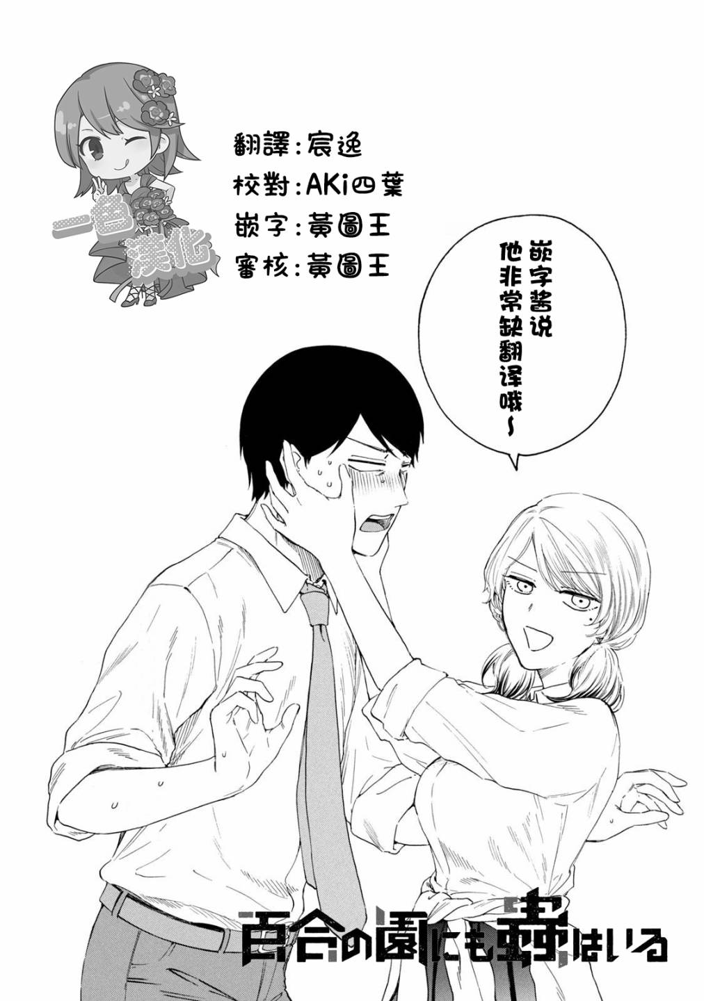 百合花園也有蟲: 24話 - 第19页