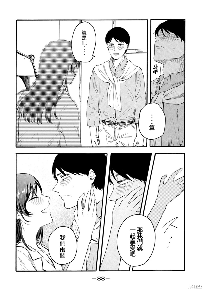 百合花園也有蟲: 25話 - 第2页