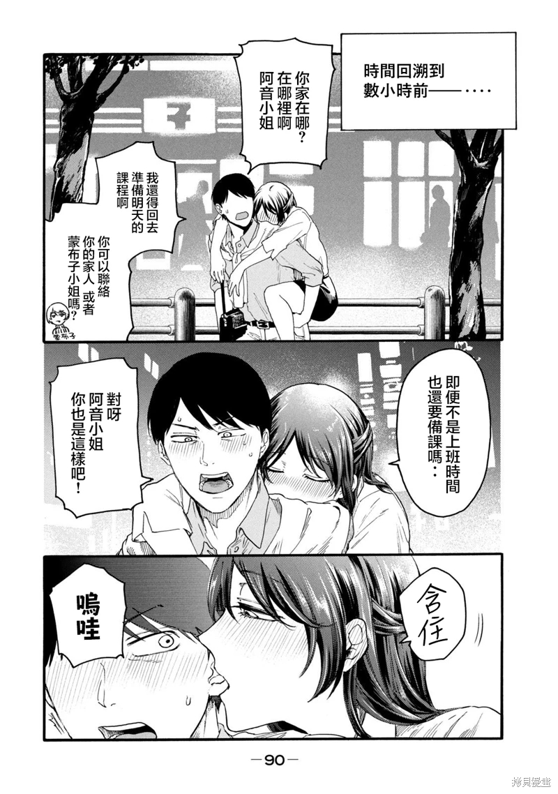 百合花園也有蟲: 25話 - 第4页