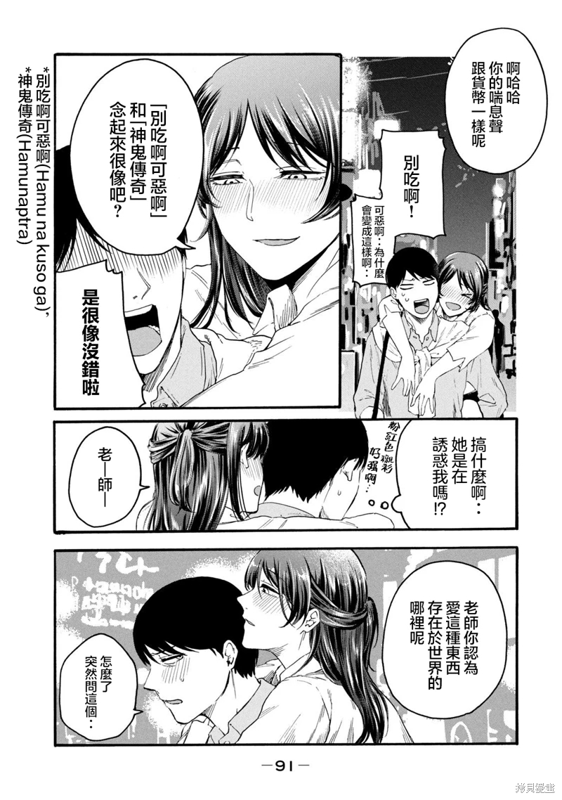 百合花園也有蟲: 25話 - 第5页