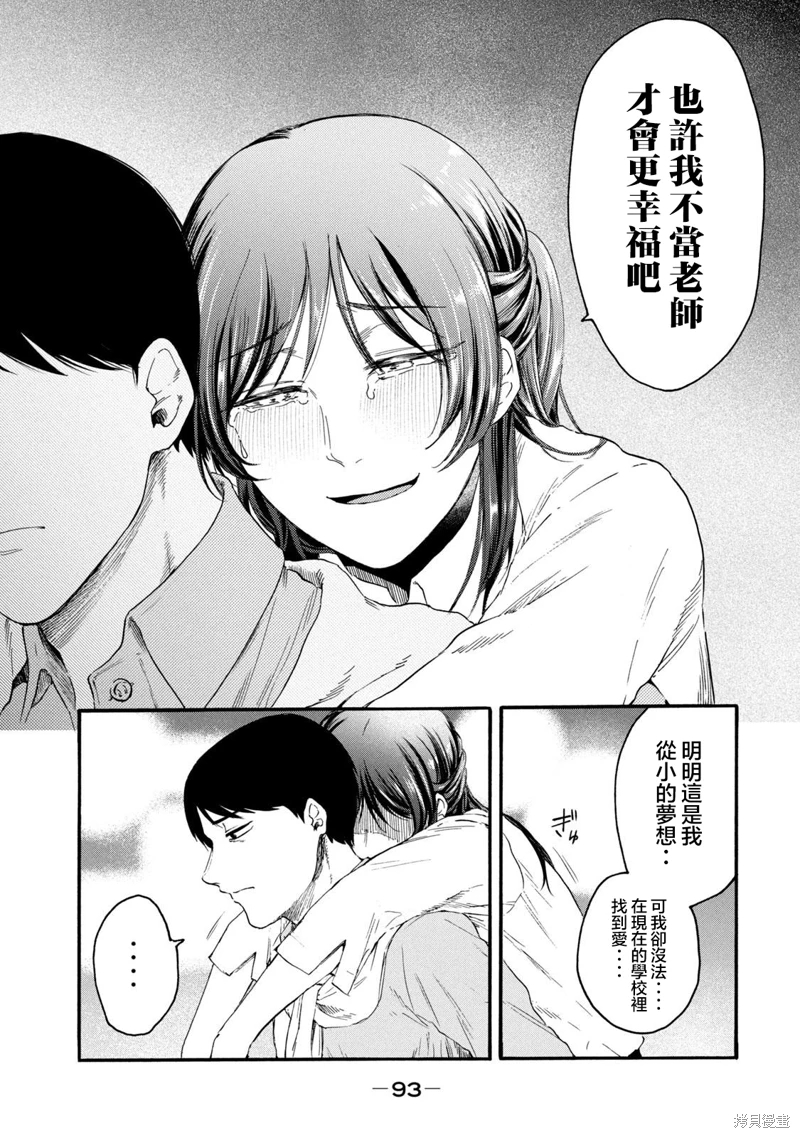 百合花園也有蟲: 25話 - 第7页