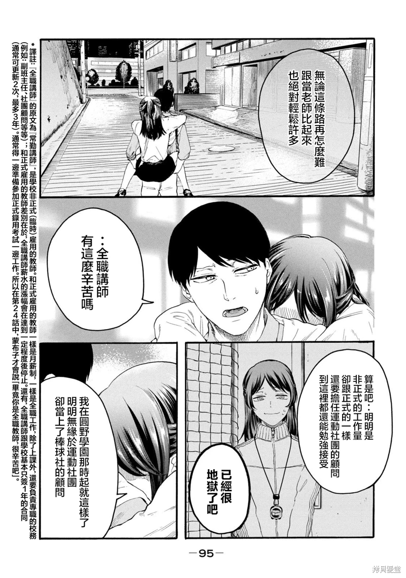 百合花園也有蟲: 25話 - 第9页