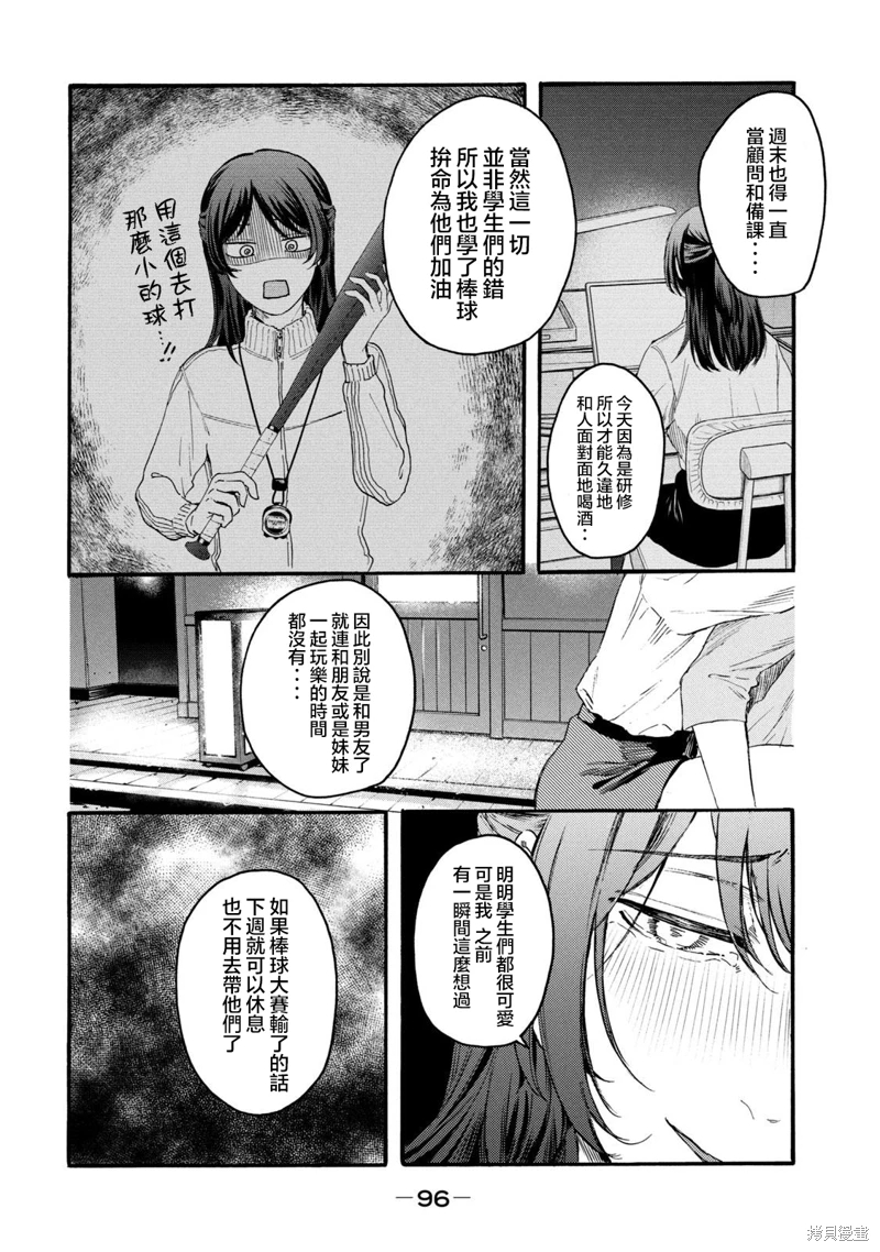 百合花園也有蟲: 25話 - 第10页