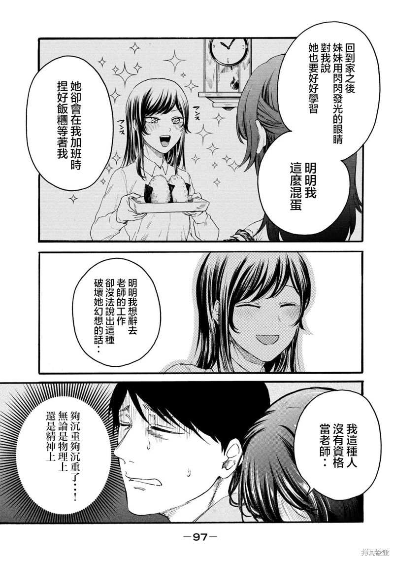 百合花園也有蟲: 25話 - 第11页