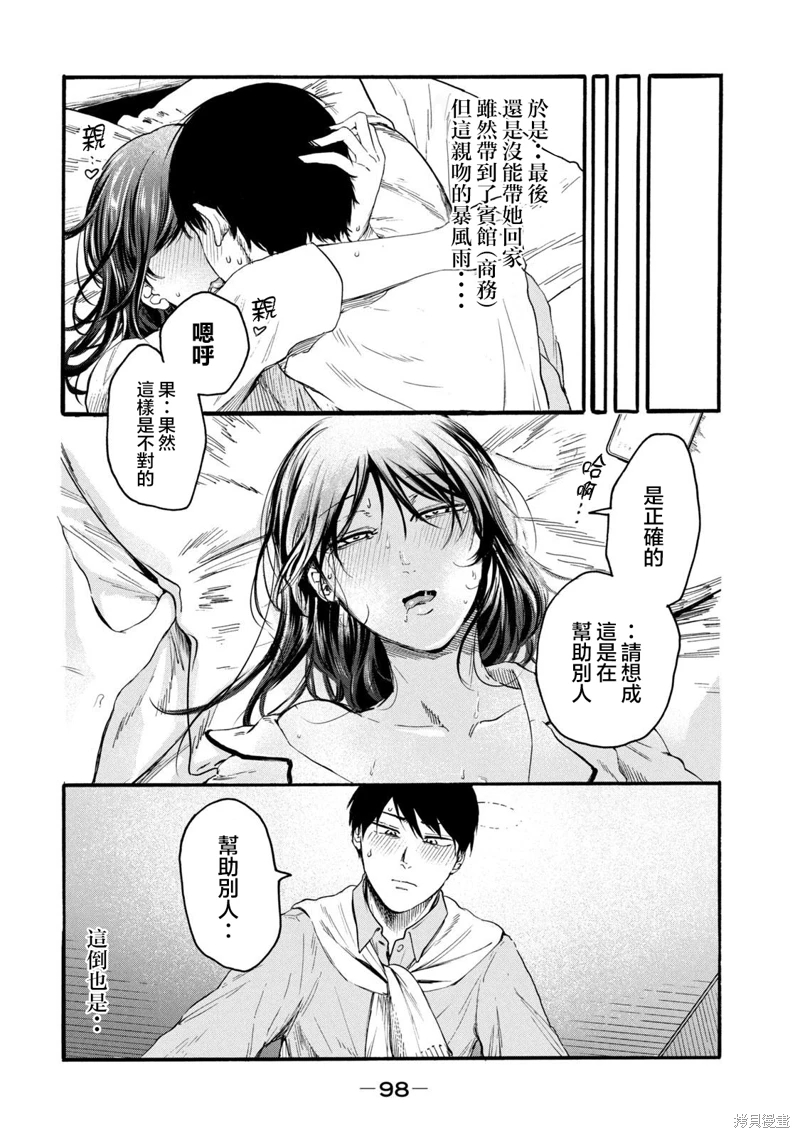 百合花園也有蟲: 25話 - 第12页