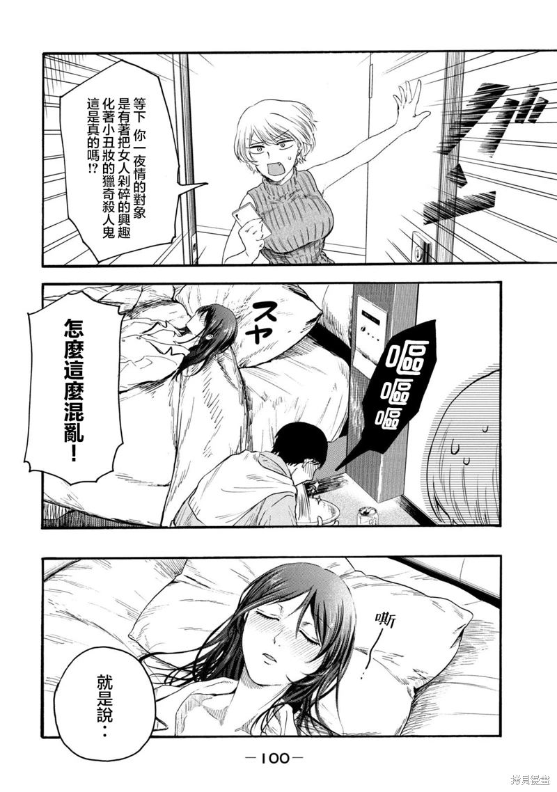 百合花園也有蟲: 25話 - 第14页