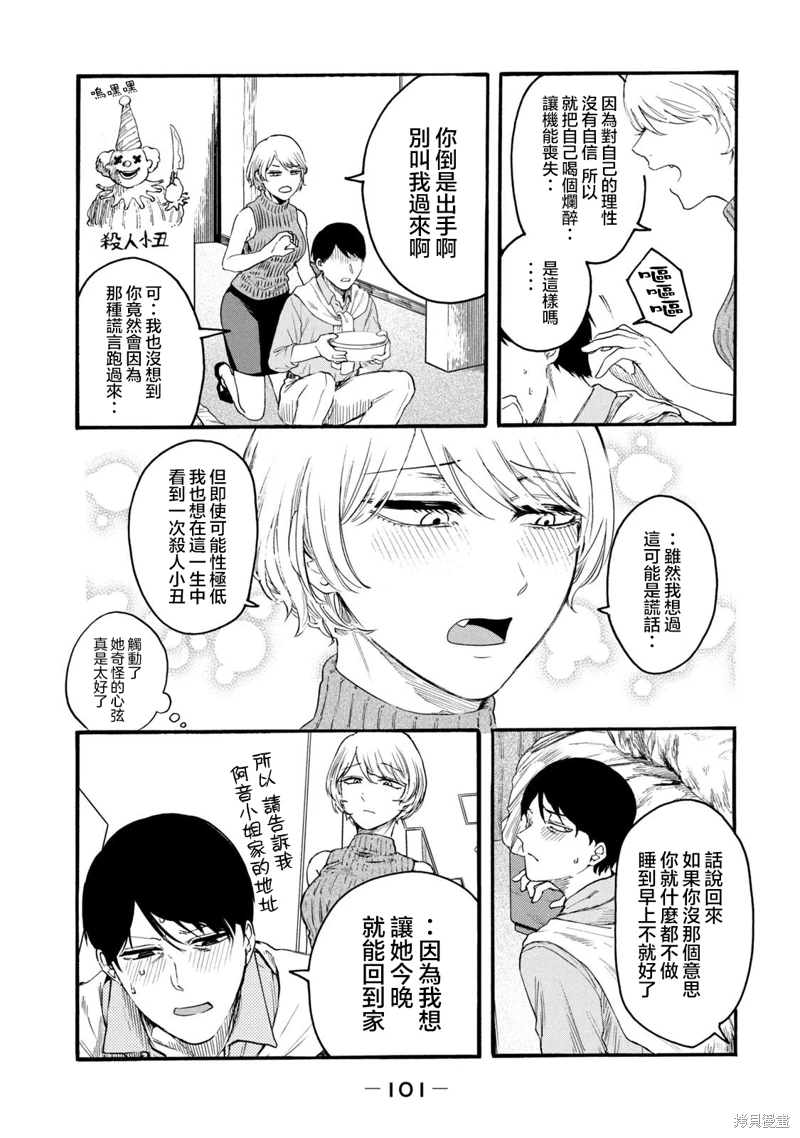 百合花園也有蟲: 25話 - 第15页