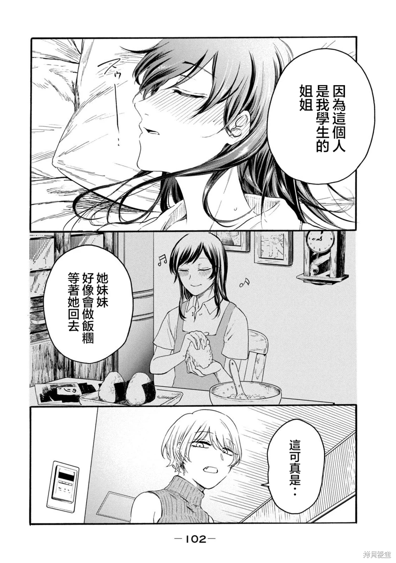 百合花園也有蟲: 25話 - 第16页