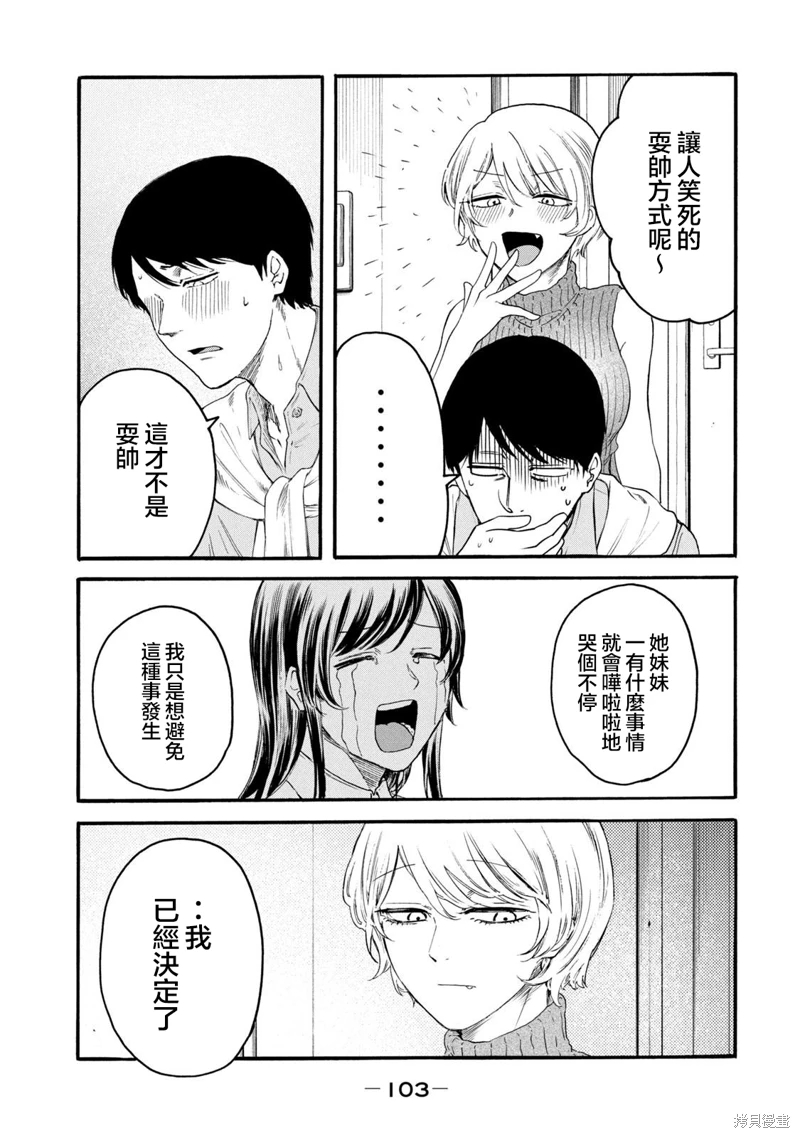 百合花園也有蟲: 25話 - 第17页