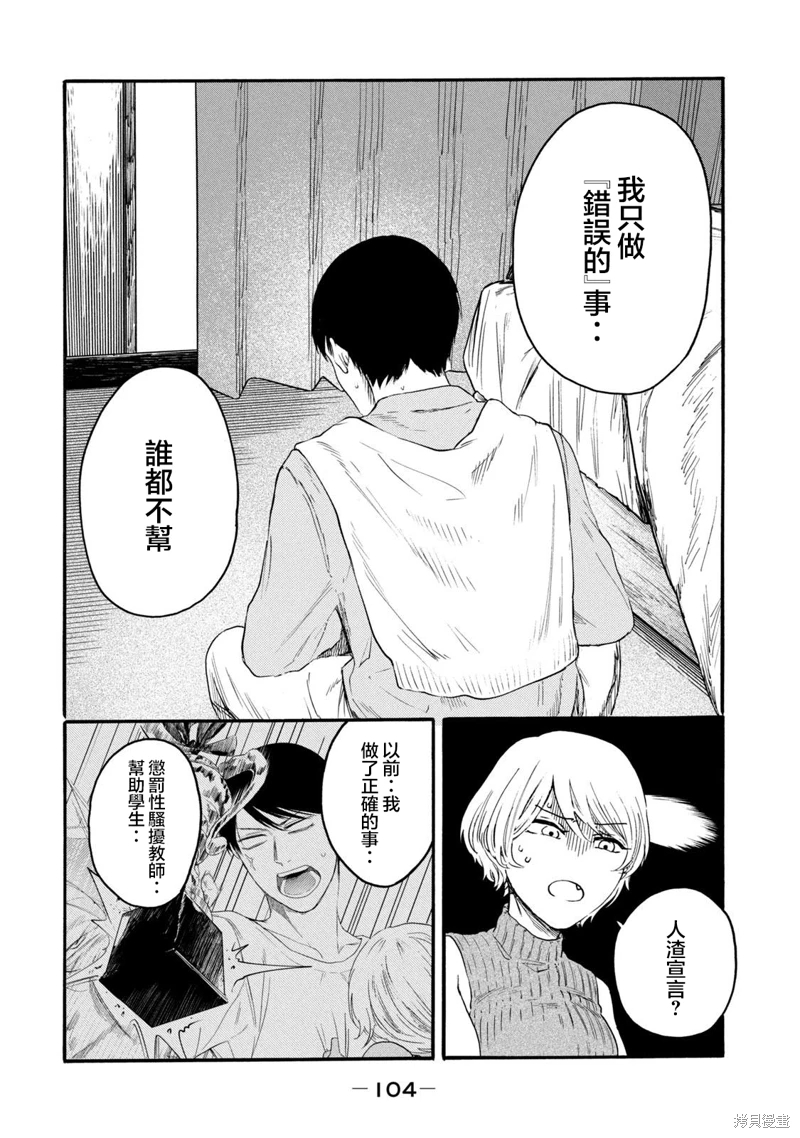 百合花園也有蟲: 25話 - 第18页