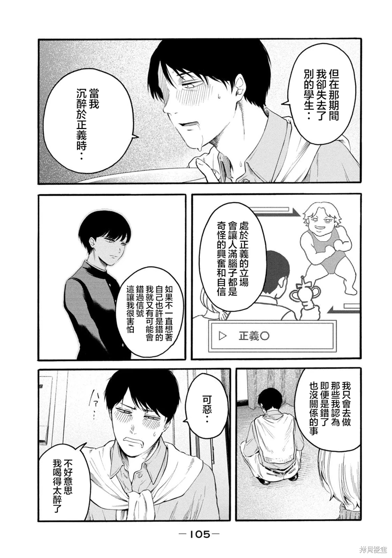 百合花園也有蟲: 25話 - 第19页