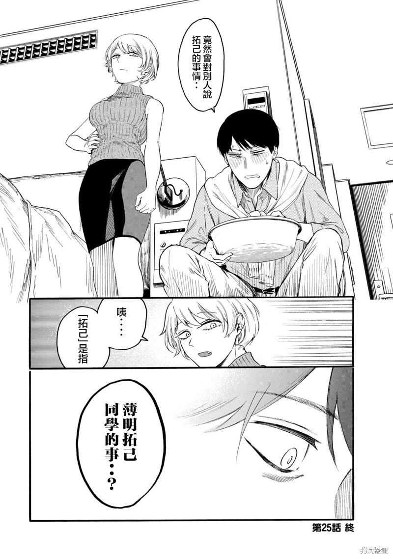 百合花園也有蟲: 25話 - 第20页