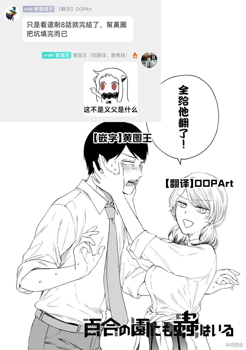 百合花園也有蟲: 25話 - 第22页