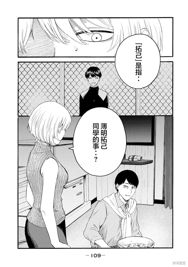 百合花園也有蟲: 26話 - 第1页