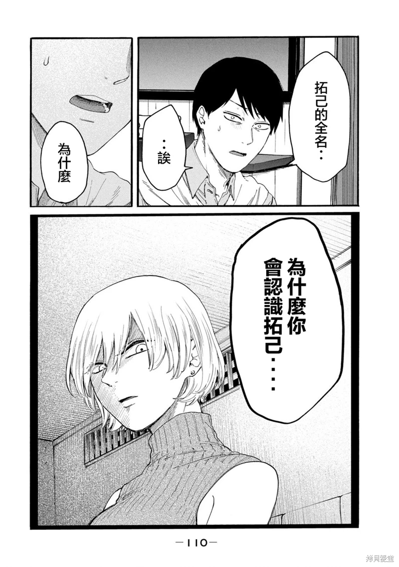 百合花園也有蟲: 26話 - 第2页