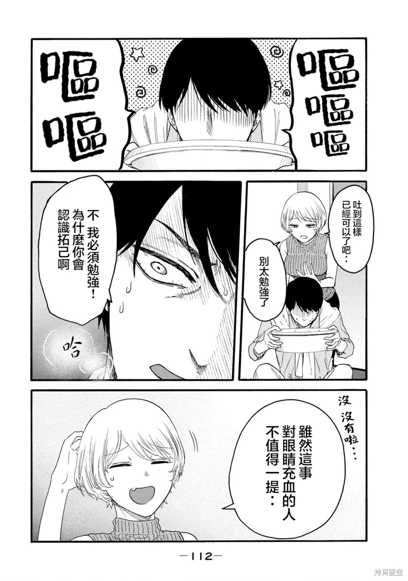 百合花園也有蟲: 26話 - 第4页