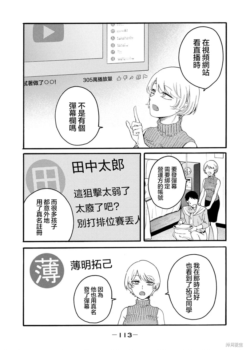 百合花園也有蟲: 26話 - 第5页