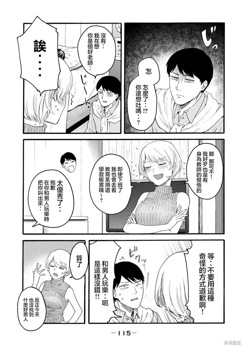 百合花園也有蟲: 26話 - 第7页