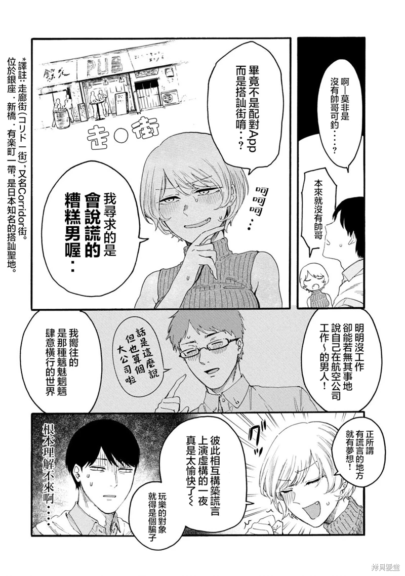 百合花園也有蟲: 26話 - 第8页