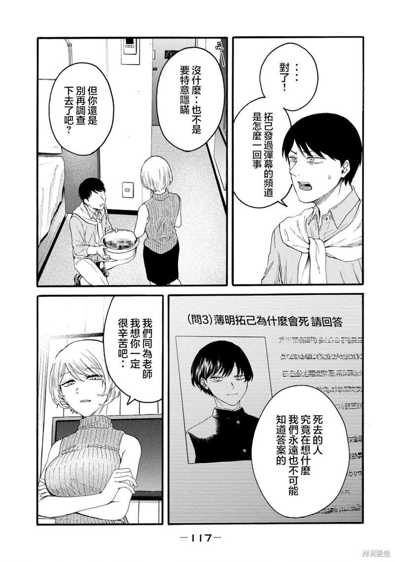 百合花園也有蟲: 26話 - 第9页