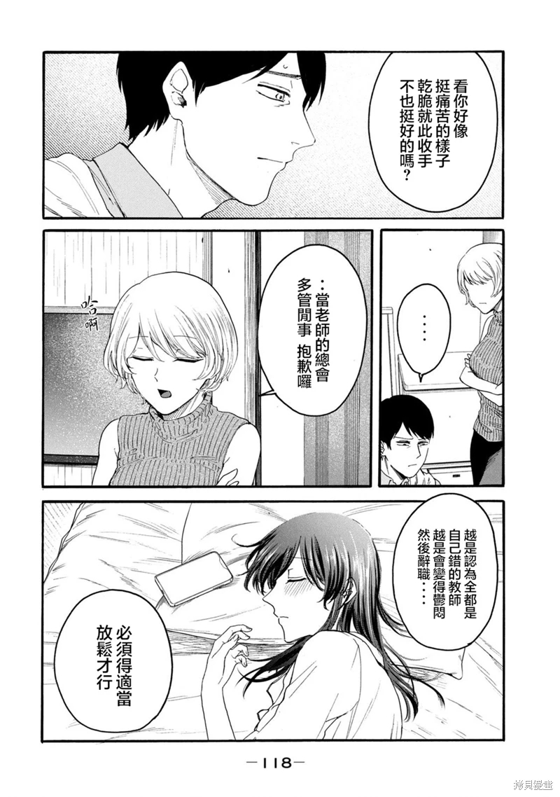 百合花園也有蟲: 26話 - 第10页