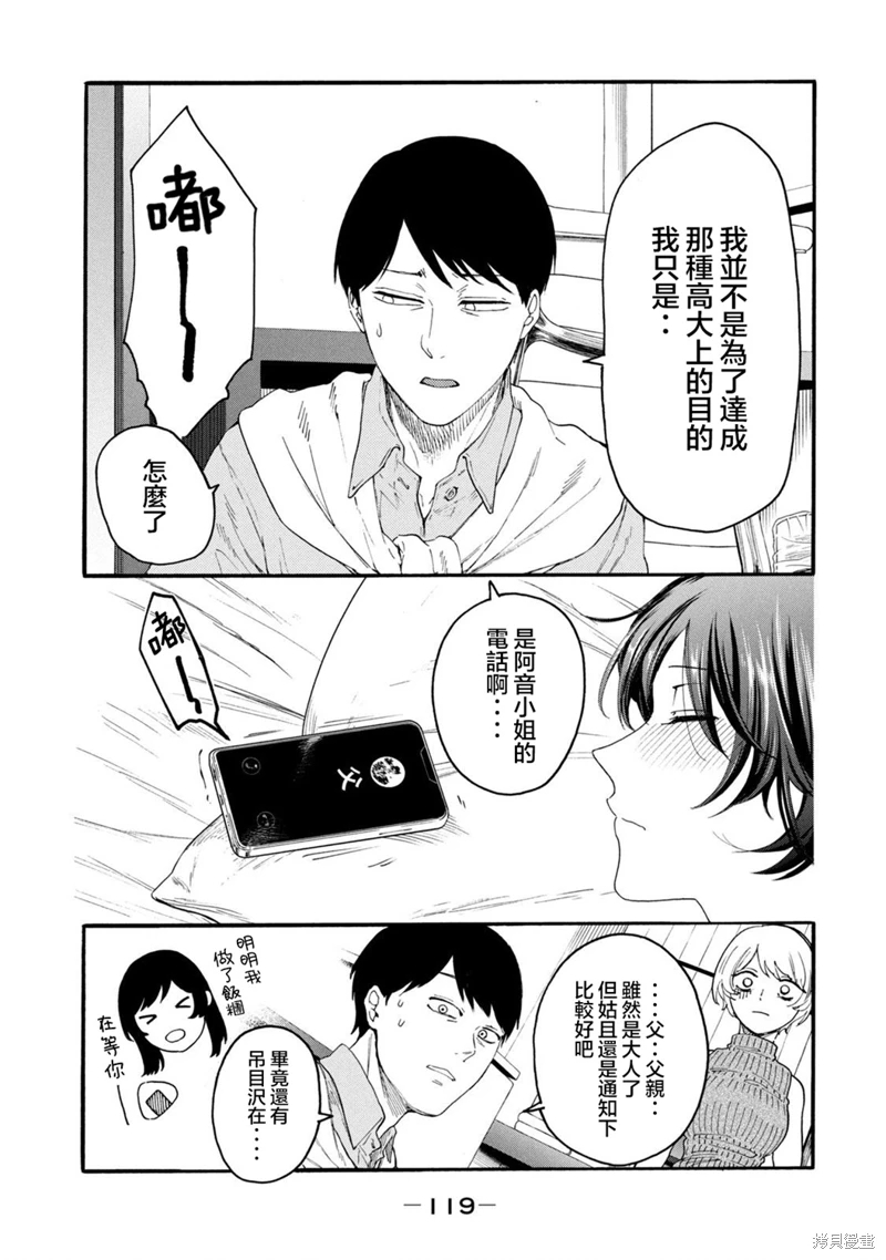 百合花園也有蟲: 26話 - 第11页