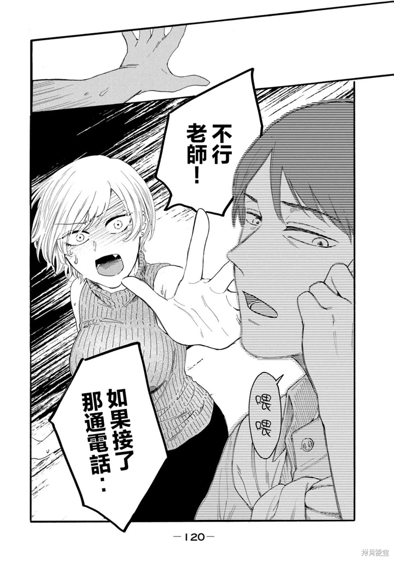 百合花園也有蟲: 26話 - 第12页