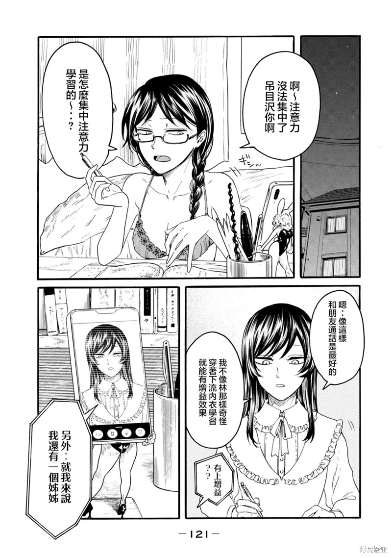 百合花園也有蟲: 26話 - 第13页