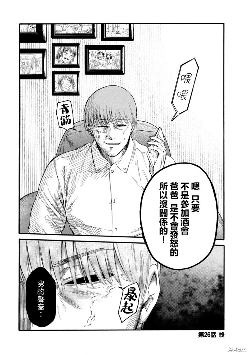 百合花園也有蟲: 26話 - 第16页