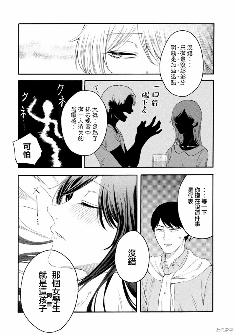 百合花園也有蟲: 27話 - 第4页