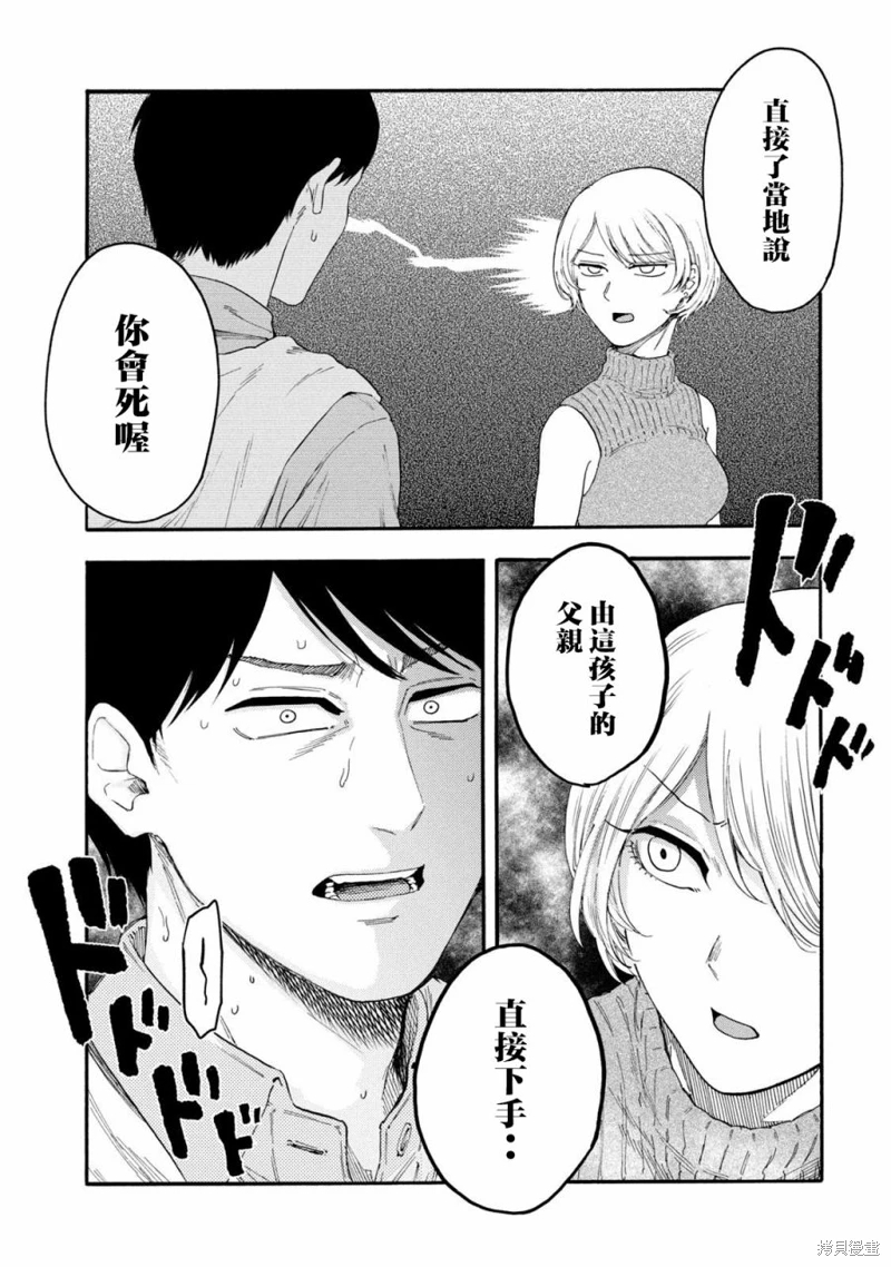 百合花園也有蟲: 27話 - 第5页