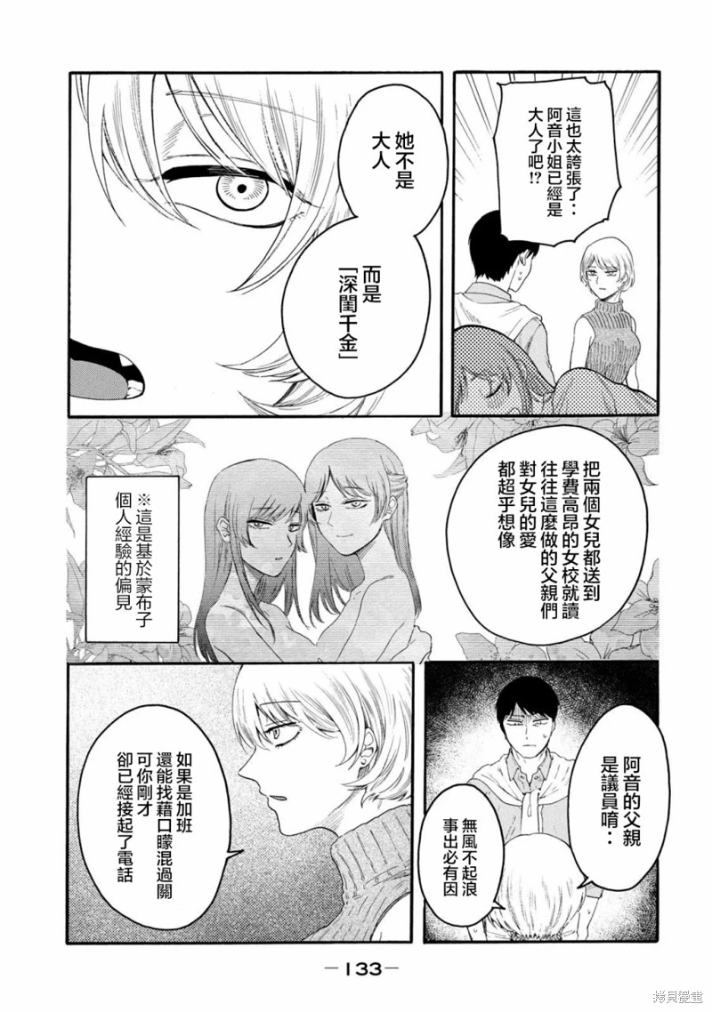 百合花園也有蟲: 27話 - 第7页