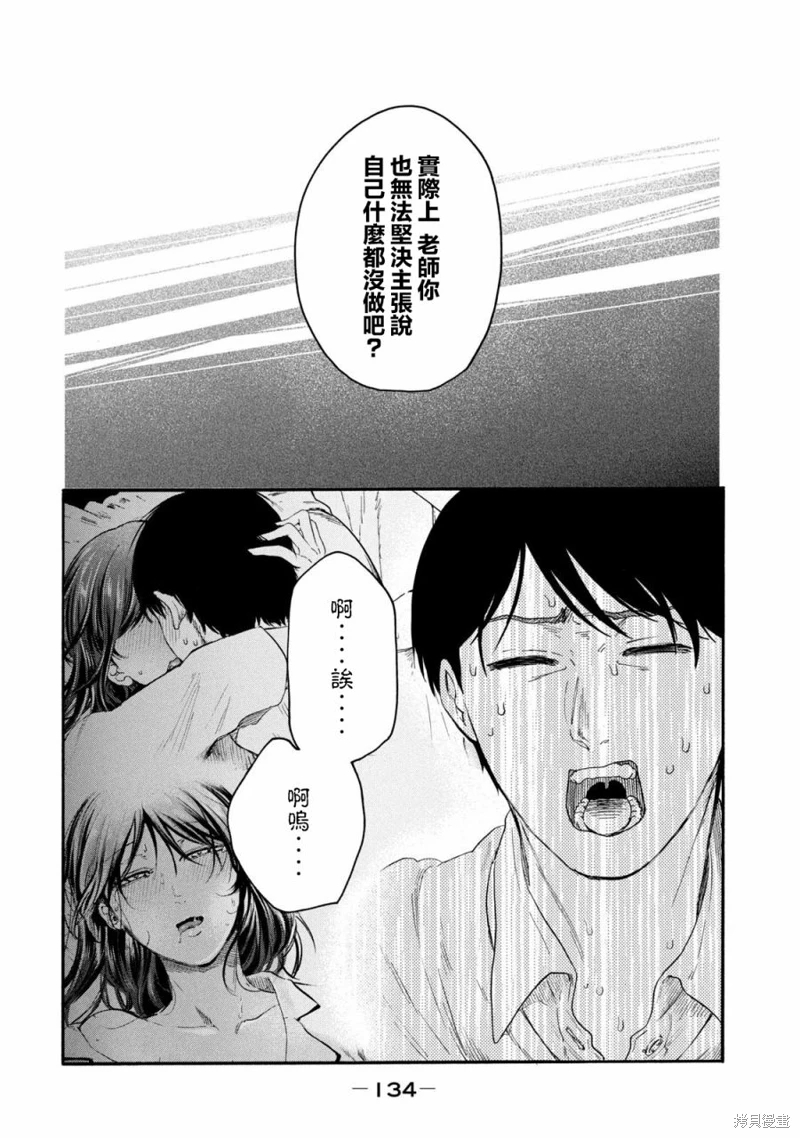 百合花園也有蟲: 27話 - 第8页