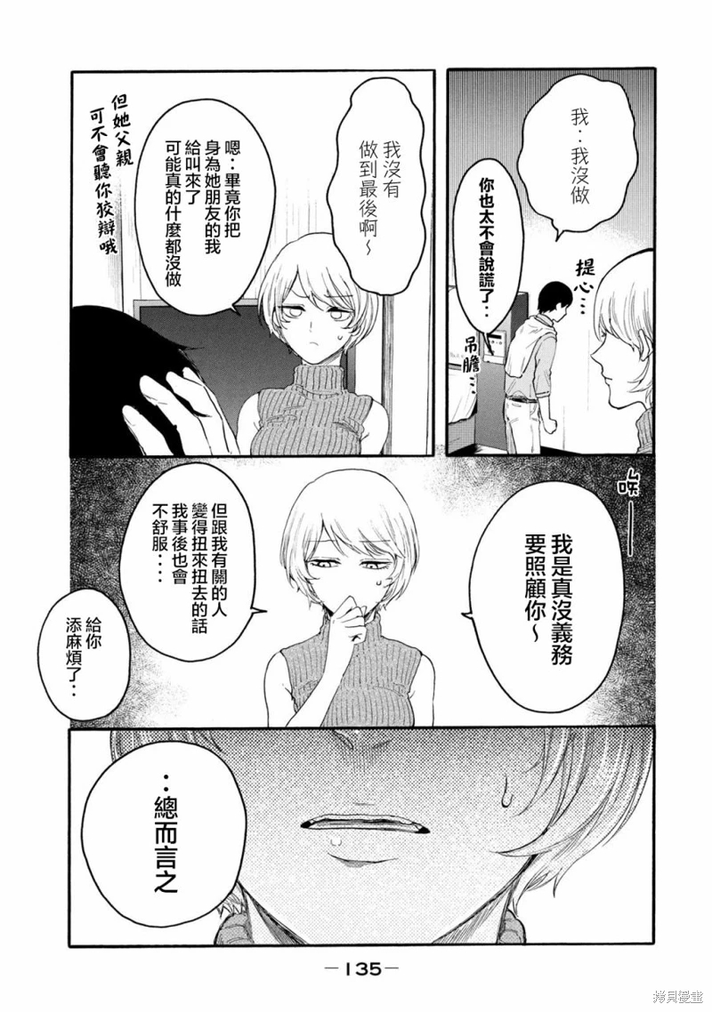 百合花園也有蟲: 27話 - 第9页