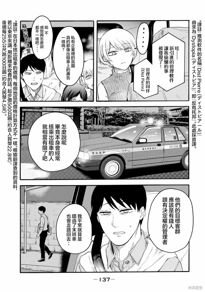 百合花園也有蟲: 27話 - 第11页